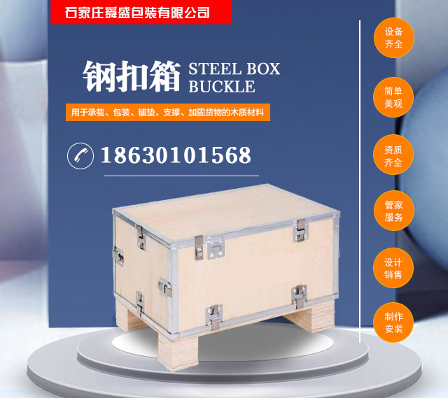 太原钢扣箱